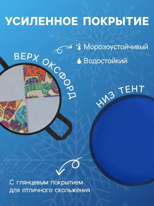 Ледянка мягкая Snow Cat, d=40 см, толщина 2 см, с ручками, МИКС