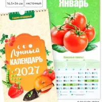 Календарь 2027 на ригеле &laquo;Огородный&raquo; 16.5&times;34 см