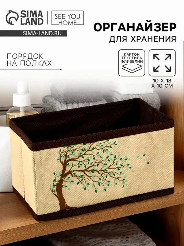 Органайзер для хранения, кофр для белья &laquo;Дерево&raquo;, 10&times;18&times;10 см