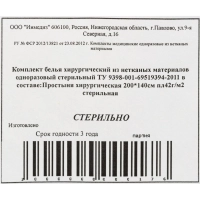 Простыня стерил. 200x140 сммс пл.40-42Инмедиз