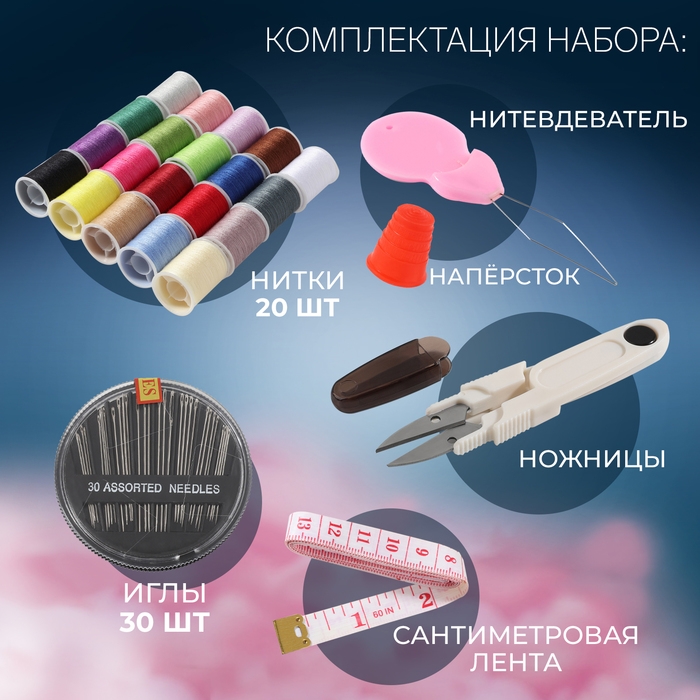 Швейный набор «Пуговка», 54 предмета, в двухъярусном боксе 13 × 13 × 6,5 см Швейный набор «Пуговка», 54 предмета, в двухъярусном боксе 13 × 13 × 6,5 см