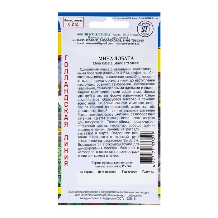 Семена цветов Мина  Семена цветов Мина "Лобата", 0,2 гр