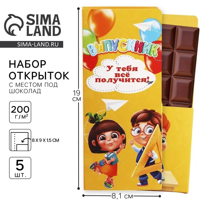 Открытки с местом для шоколадки, набор из 5 шт. &laquo;Выпускник! У тебя всё получится!&raquo;