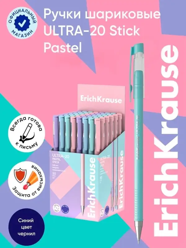 Ручка шариковая ErichKrause ULTRA-20 Stick Pastel, Super Glide, узел 0.7 мм, синяя