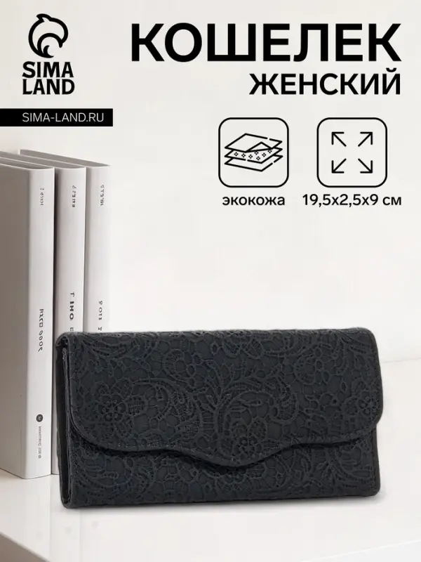 Кошелёк женский на магните, 19.5&times;2.5&times;9 см, с цветочным узором, чёрный