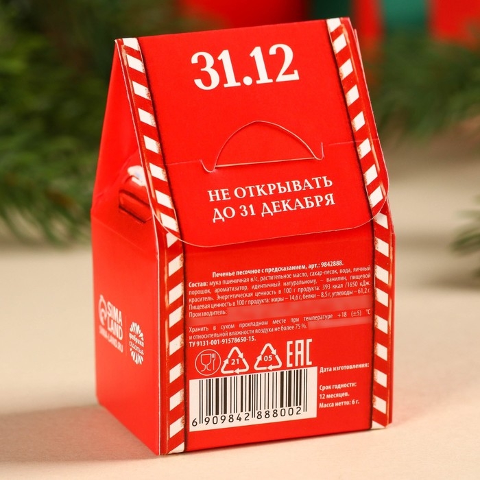 Печенье с предсказанием в коробке-домике &laquo;Новогодняя почта&raquo;, 1 шт