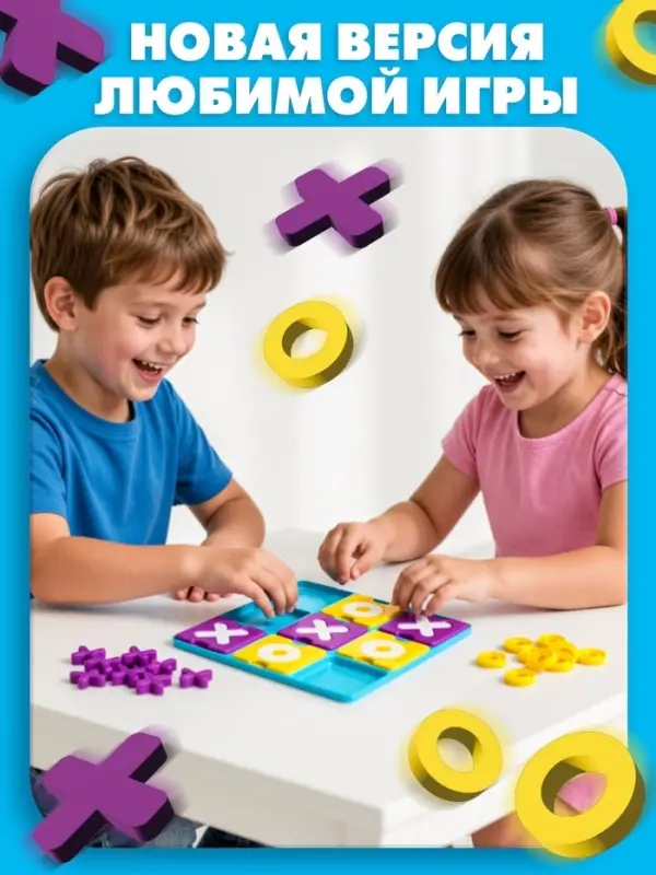 Настольная игра Лас Играс KIDS &laquo;Крестики - нолики Макси&raquo;