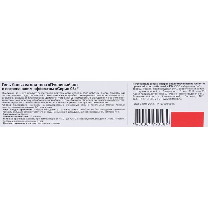 Крем с согревающим эффектом  Крем с согревающим эффектом "Пчелиный яд", 75 мл