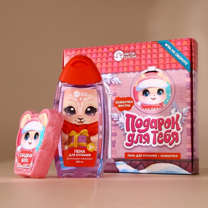 Подарочный набор детский ЧИСТОЕ СЧАСТЬЕ «Для тебя»: пена для купания 250 мл и бомбочка для ванны 110 г, Новый Год Подарочный набор детский ЧИСТОЕ СЧАСТЬЕ «Для тебя»: пена для купания 250 мл и бомбочка для ванны 110 г, Новый Год