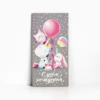 Конверт для денег «С Днём рождения!», 16.5×8 см