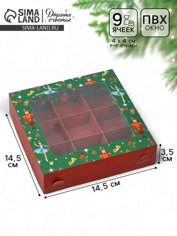 Коробка под 9 конфет новогодняя &laquo;Щелкунчик&raquo;, 14.5&times;14.5&times;3.5 см