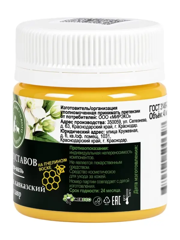 Крем-мазь для суставов &laquo;Природа кавказского долголетия&raquo;, пластик, 40 мл