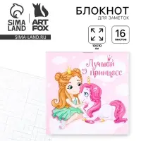 Блокнот 10×10, 16 л. в клетку «Лучшей из принцесс»
