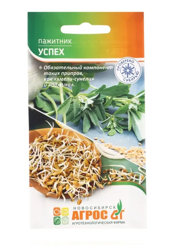 Семена Пажитник, &laquo;Успех&raquo;, 1 г, &laquo;Агрос&raquo;