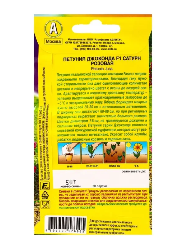 Семена цветов Петуния Джоконда F1 сатурн розовая (драже в пробирке) С. Farao, Ц/П,5 шт. Семена цветов Петуния Джоконда F1 сатурн розовая (драже в пробирке) С. Farao, Ц/П,5 шт.
