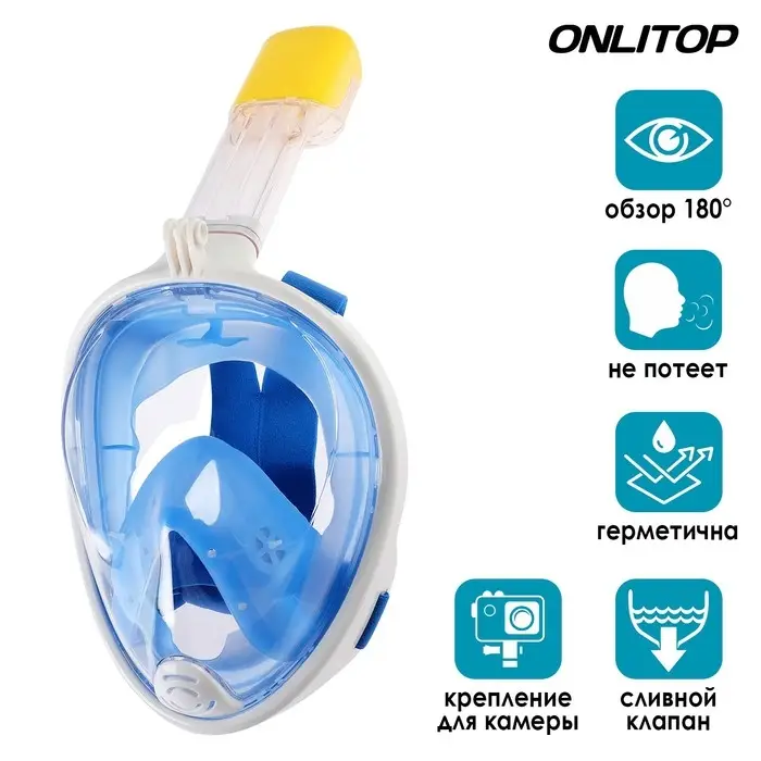 Маска для снорклинга ONLYTOP, р. L/XL, цвет синий Маска для снорклинга ONLYTOP, р. L/XL, цвет синий