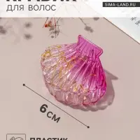 Крабик для волос &laquo;Артемида&raquo; ракушка, 6&times;4.5 см, МИКС