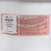 Грунт художественный акриловый &laquo;ЗХК. Сонет&raquo;, 1420 г (1000 мл), белый