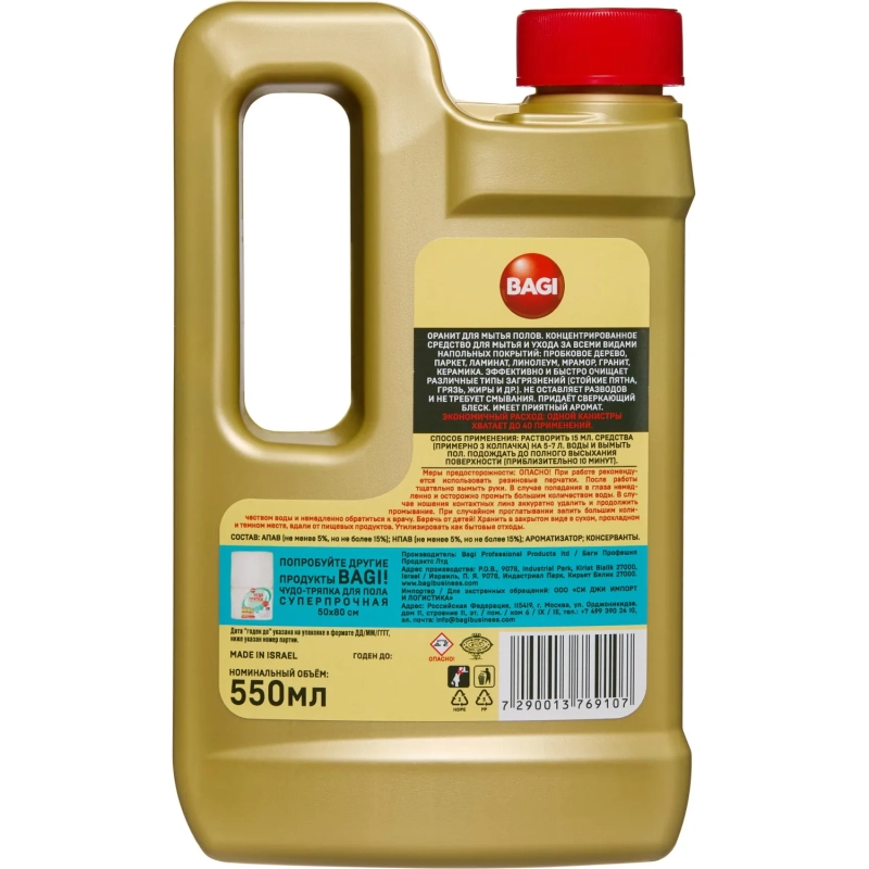 Средство для мытья пола Bagi ОРАНИТ 550 мл