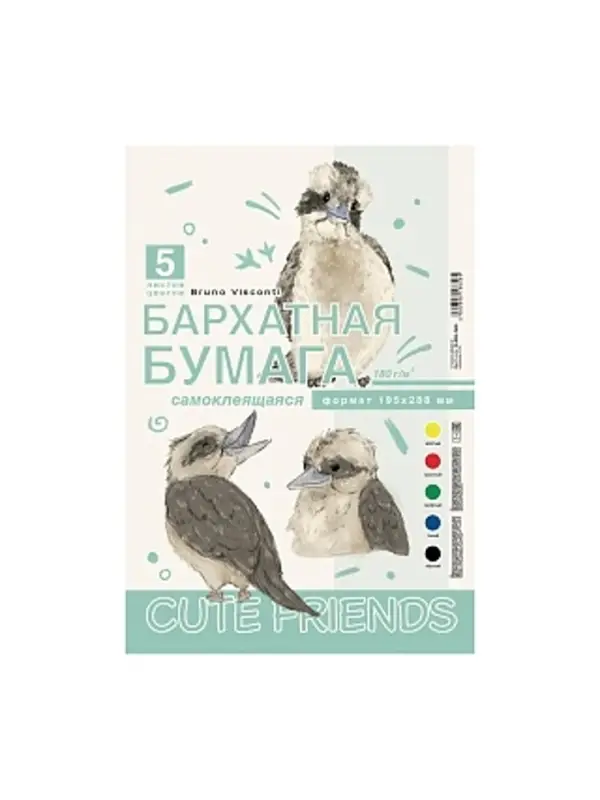 НАБОР ЦВЕТНОЙ БАРХАТНОЙ БУМАГИ САМОКЛ. А4 5Л. 5 ЦВ. "CUTE FRIENDS"