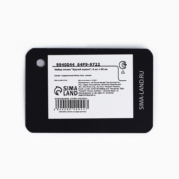 Стопки, набор «Крутой мужик», 4 шт х 50 мл Стопки, набор «Крутой мужик», 4 шт х 50 мл