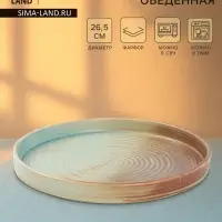 Тарелка обеденная Magistro Sand Ripples, d=26.5 см, фарфор, голубая