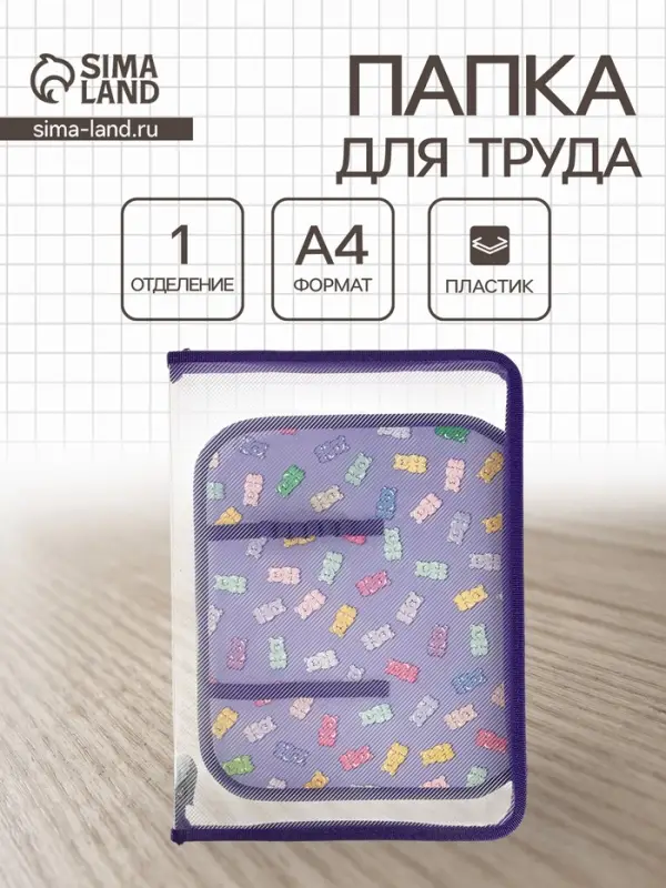 Папка для труда А4 Gummy, молния вокруг/откидная планка