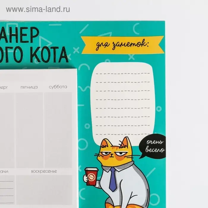 Планер на магнитах с отрывными листами &laquo;Планер важного кота&raquo;, 50 л., 15 х 20 см (размер части для заполнения 10 х 13 см)