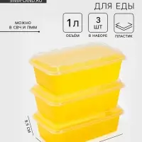 Набор контейнеров для заморозки BEROSSI Zip, 3 шт., 1 л, пластик, желтый