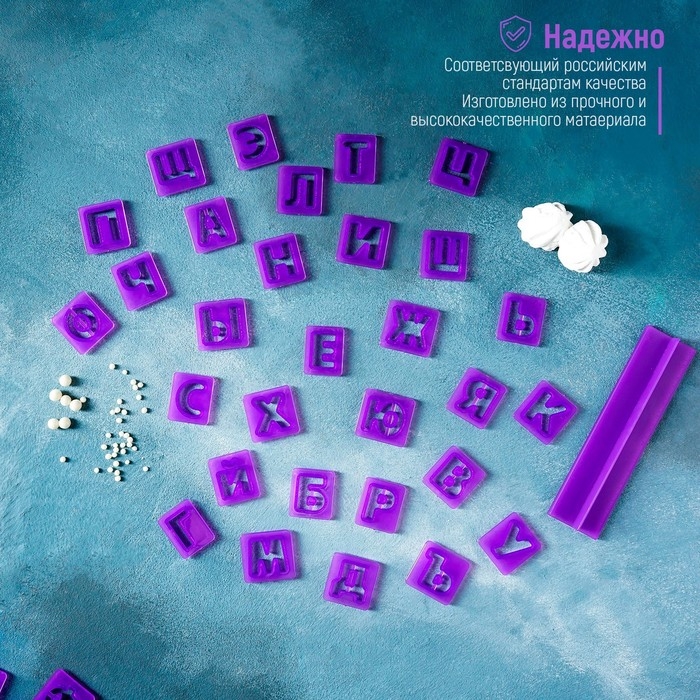 Набор печатей для марципана и теста Доляна «Алфавит русский, цифры», 43 шт (3 см), держатель, цвет фиолетовый Набор печатей для марципана и теста Доляна «Алфавит русский, цифры», 43 шт (3 см), держатель, цвет фиолетовый
