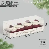 Коробка для десерта &laquo;Новый год: Снежинки&raquo;, 26&times;8&times;9.5 см