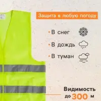 Жилет сигнальный, светоотражающий, 2 класс, размер XL, 60 г/м&sup2; салатовый