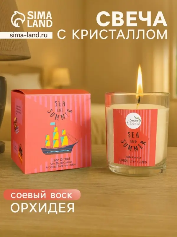 Свеча с кристаллом внутри Sea and Summer Jade orchid, 120 г, соевый воск, орхидея