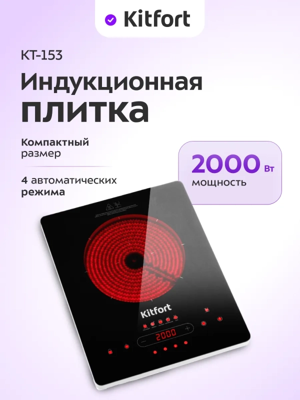 Инфракрасная плита настольная КТ-153 - 2000 Вт Инфракрасная плита настольная КТ-153 - 2000 Вт