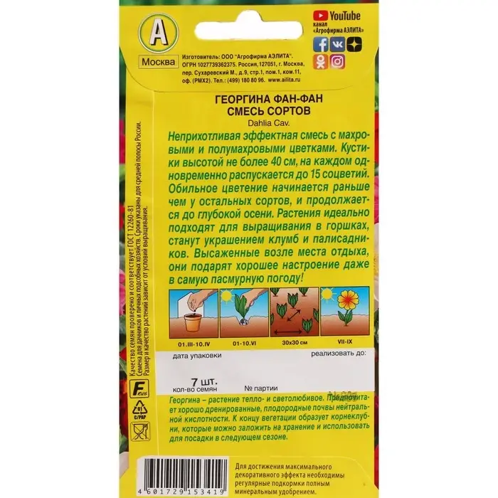 Семена Цветов Георгина Семена Цветов Георгина "Фан-фан", смесь сортов, ц/п, 7 шт