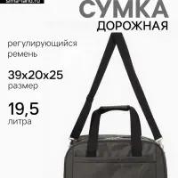 Сумка дорожная, однотонная, наружный карман, регулирующийся ремень, 39&times;20&times;25 см, серая