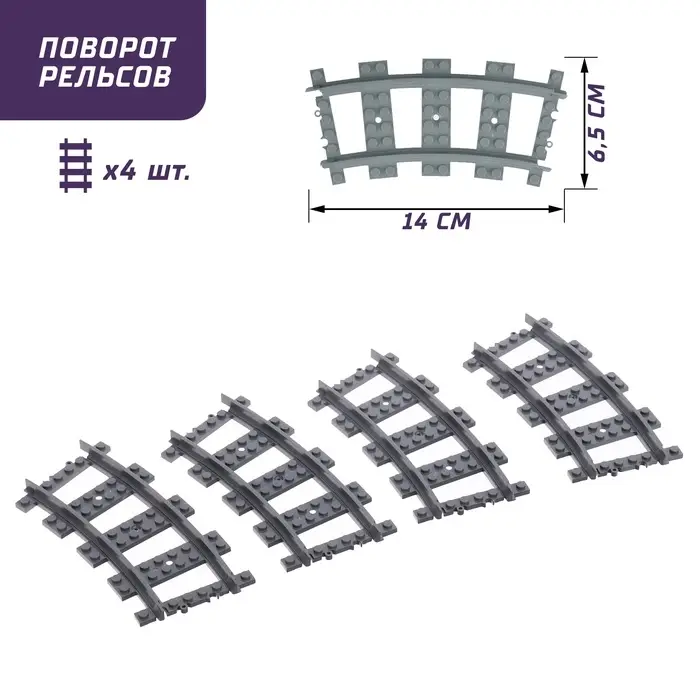 Конструктор ЖД Конструктор ЖД "Рельсы со стрелками", 6 элементов