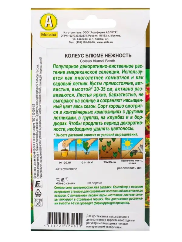 Набор семян цветов Колеус