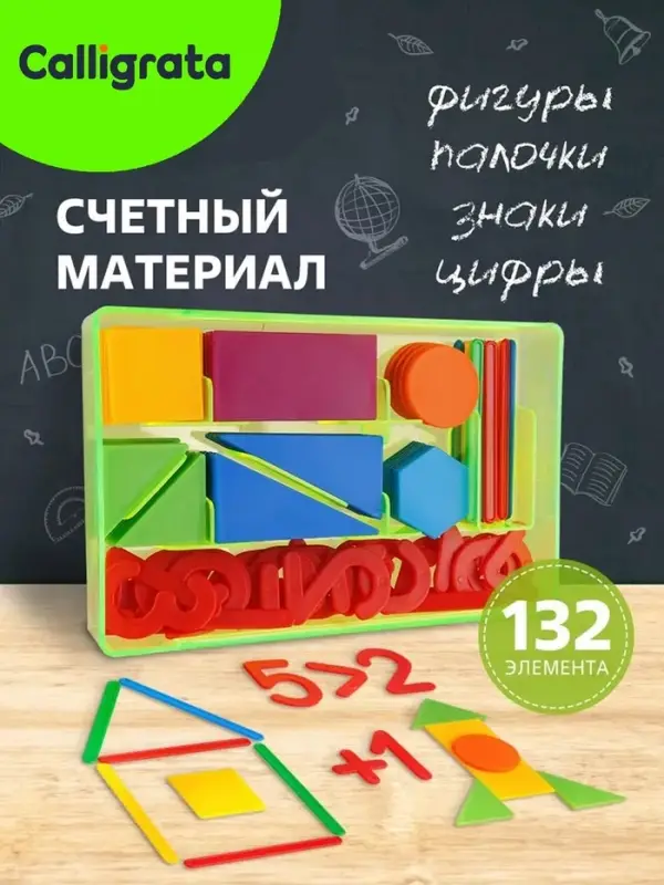 Касса цифр и счетных материалов &laquo;Учись считать&raquo;, 132 элемента, пластик, МИКС