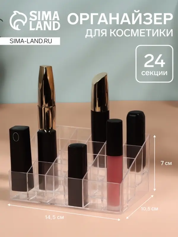 Органайзер для хранения косметики, 24 секции, 14.5&times;10.5&times;7 см, прозрачный