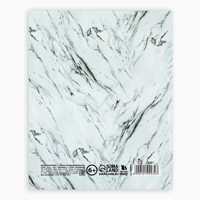 Дневник школьный для 1-11 класса, в интегральной обложке, 40 л. «1 сентября:Мрамор серый» Дневник школьный для 1-11 класса, в интегральной обложке, 40 л. «1 сентября:Мрамор серый»