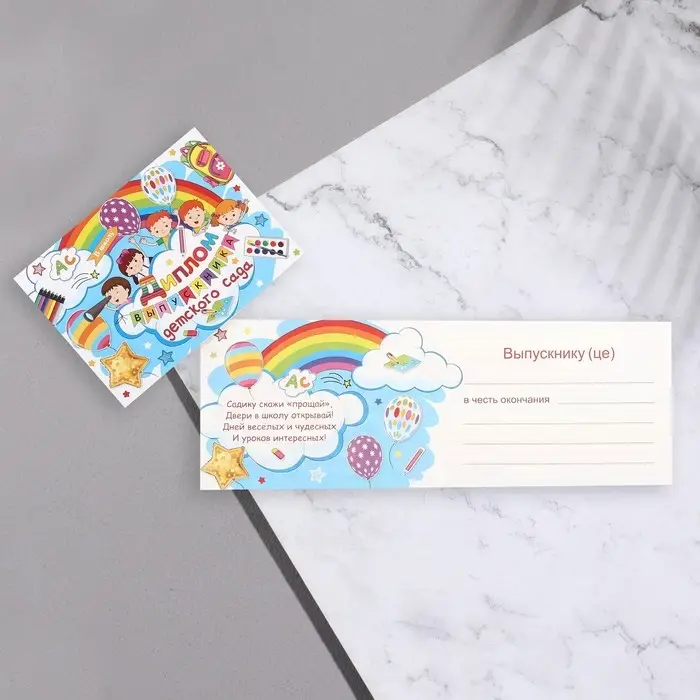 Диплом на выпускной «Выпускник Детского Сада!», 44.5×16.5 см Диплом на выпускной «Выпускник Детского Сада!», 44.5×16.5 см