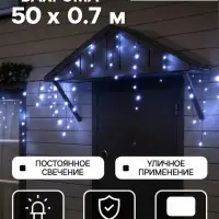 Гирлянда &laquo;Бахрома&raquo; 50&times;0.7 м, IP44, УМС, тёмная нить, 900 LED, свечение белое, 220 В