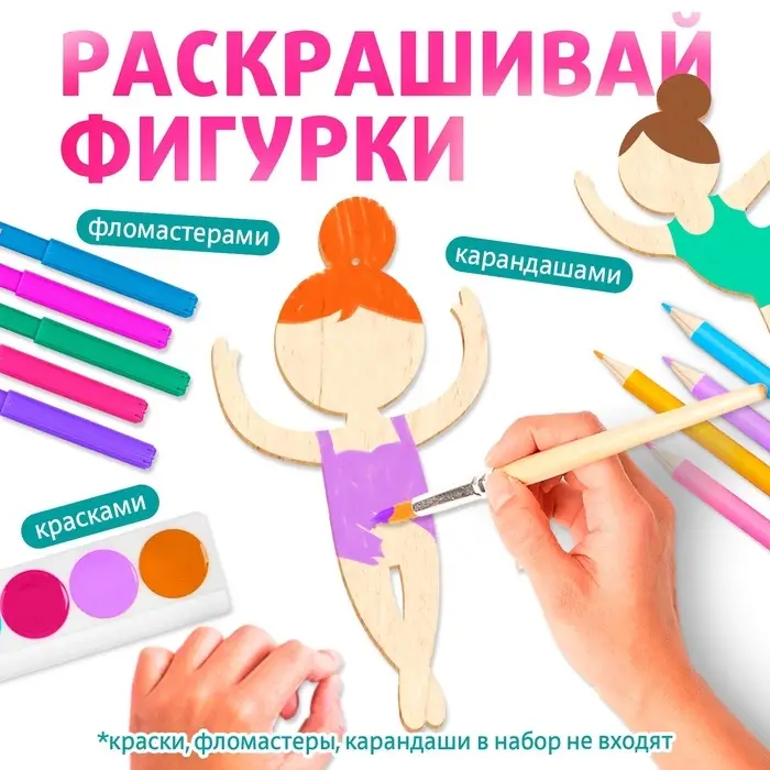 Набор для творчества «Изящные балерины», 9 основ