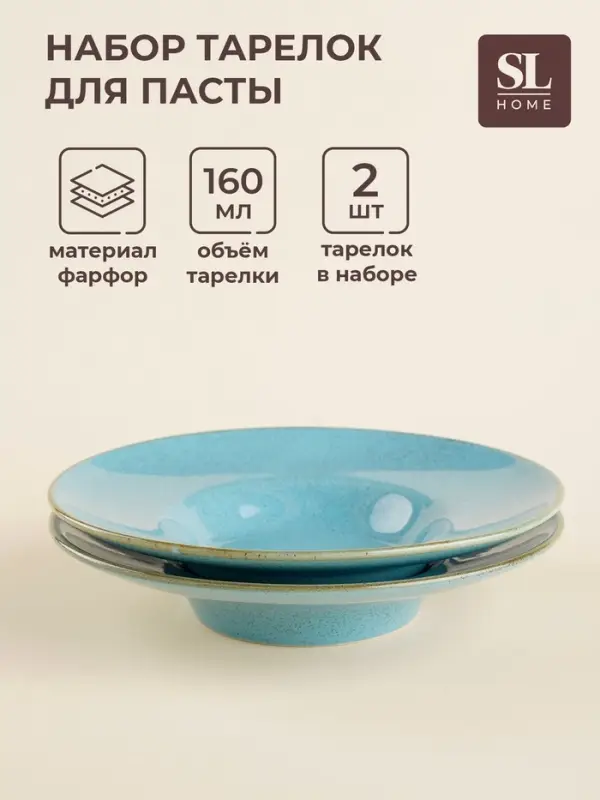 Тарелки для пасты SL Home &laquo;Аззура&raquo;, 160 мл, d=21.8 см, набор 2 шт., фарфор, бирюзовые