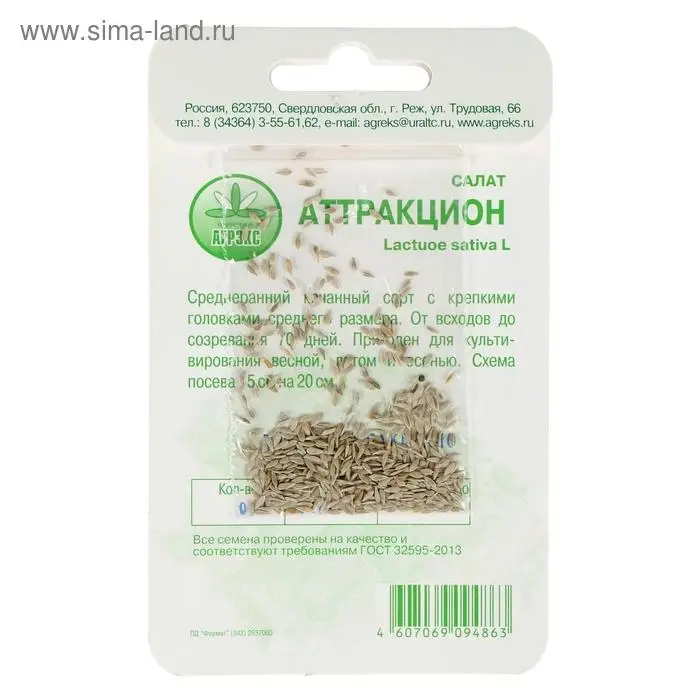 Семена Салат Аттракцион 0,3г Семена Салат Аттракцион 0,3г