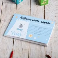 Медицинская карта ребенка Форма №112/у &laquo;Голубой медведь&raquo;, 80 листов