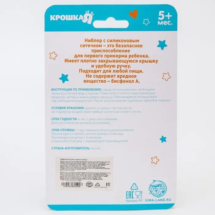 Ниблер для прикорма с силиконовой сеточкой «Пандочка», р-р сеточки L