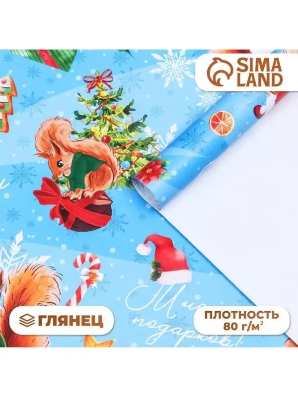 Бумага упаковочная новогодняя глянцевая &laquo;Белочки&raquo;, 70&times;100 см