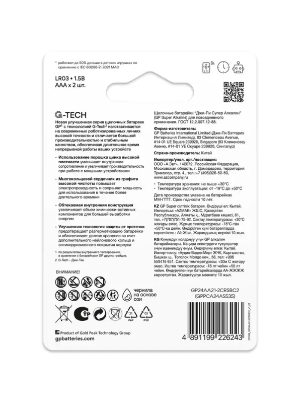 Батарейка алкалиновая GP Super, AAA, LR03-2BL, 1.5 В, блистер, 2 шт.